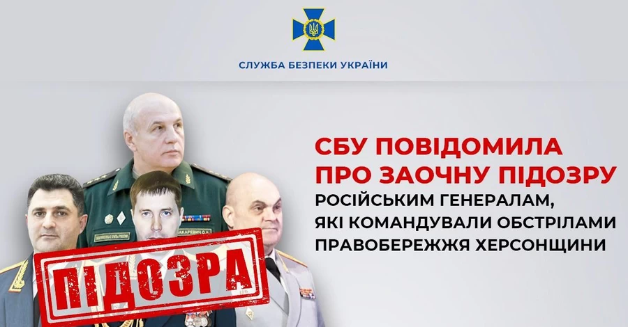 СБУ установила генералов РФ, которые руководили ударами по правобережью Херсонской области