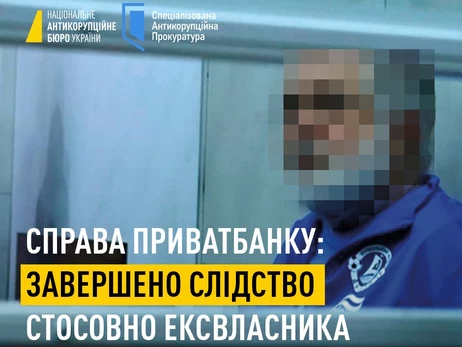 Дело Коломойского – следствие завершено, НАБУ и САП открыли материалы