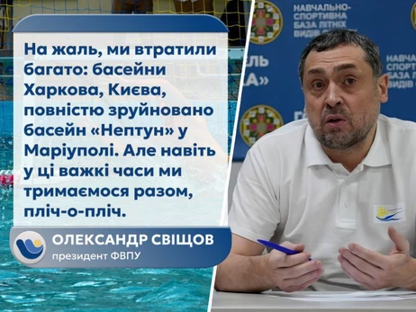 Львовский феномен: Александр Свищев о создании успешной спортивной экосистемы в условиях войны
