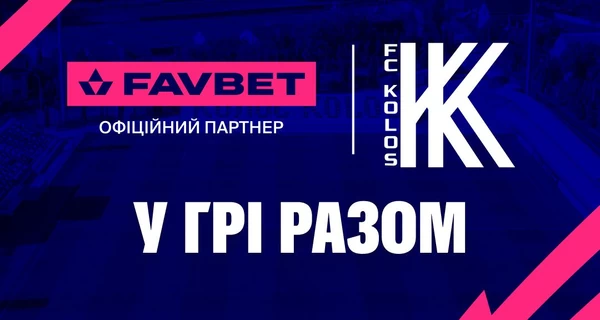 Favbet становится официальным партнером ФК «Колос»