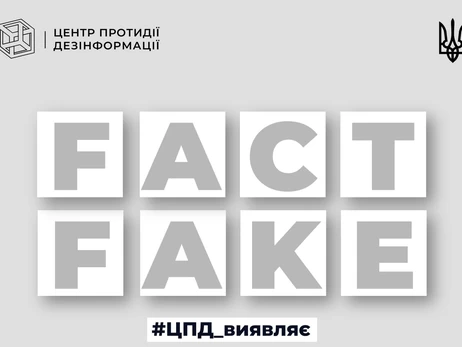 В Украине опровергли российский фейк о 