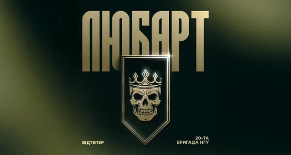 «Любарт» — бригада, яка допоможе знайти себе