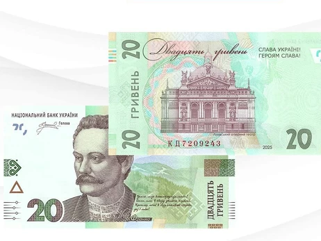 НБУ вводит в обращение 20 гривен с лозунгом 