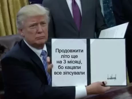 Анекдоти та меми тижня: шорти гімназиста, нове китайське попередження і посмішка Януковича