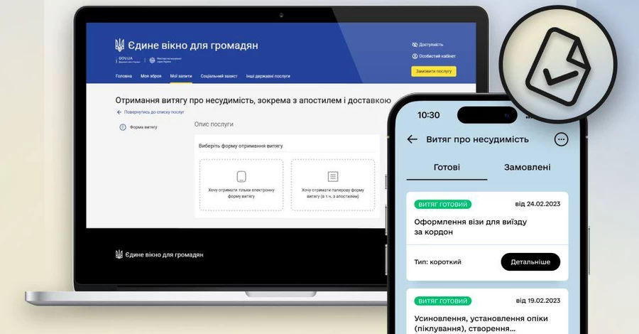 Справку о несудимости можно оформить через 