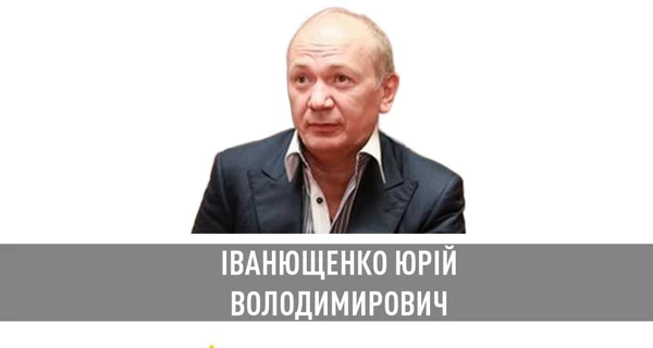 НАБУ объявила в розыск экс-депутата Юрия Иванющенко