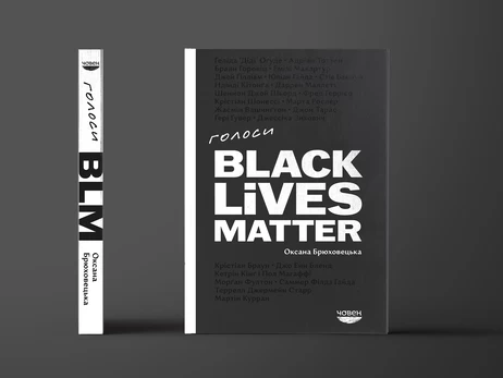 У Львові через погрози скасували презентацію книги Оксани Брюховецької 