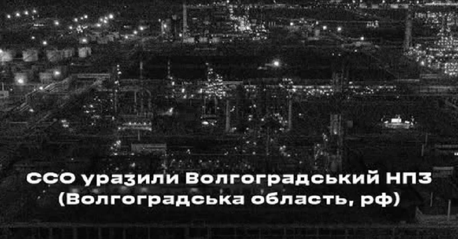 Сили спеціальних операцій уразили Волгоградський НПЗ