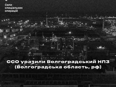 Сили спеціальних операцій уразили Волгоградський НПЗ