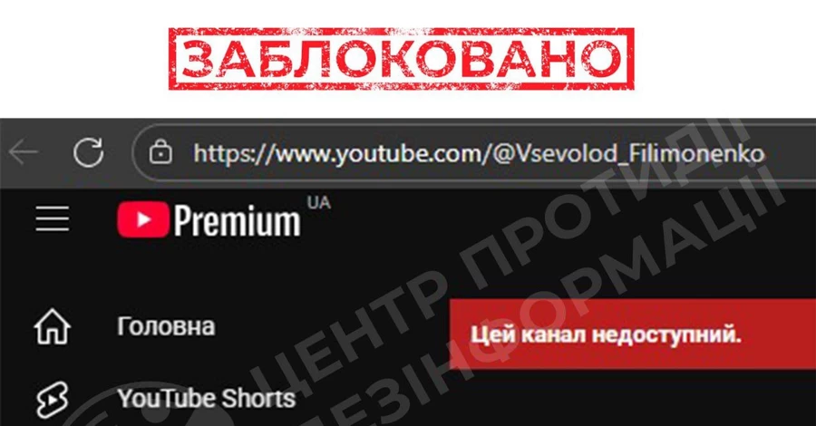 YouTube заблокировал канал подсанкционного блогера Филимоненко