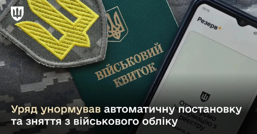Чоловіки 25-60 років, які не стояли на військовому обліку, будуть поставлені на нього автоматично, – Міноборони