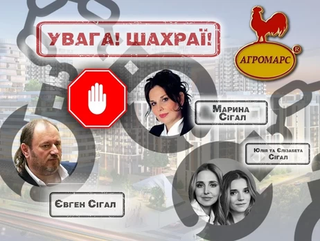 Банкротство ООО «Комплекс Агромарс» и долги Евгения и Марины Сигал - расследование СМИ