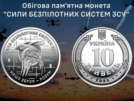 НБУ выпустил новую памятную монету, посвященную Силам беспилотных систем