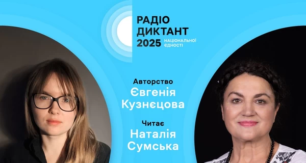 Радиодиктант напишет автор бестселлера 