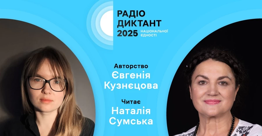 Радиодиктант напишет автор бестселлера 