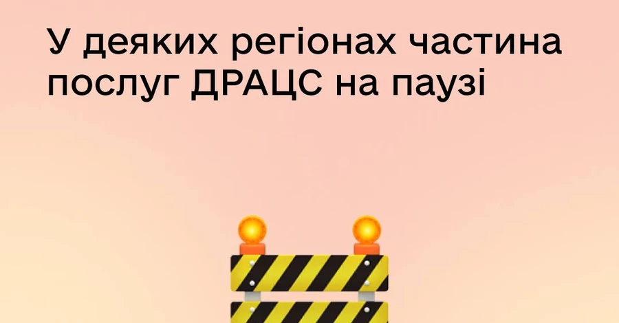 У «Дії» анонсували тимчасову зупинку низки послуг – вони будуть на паузі у 7 областях