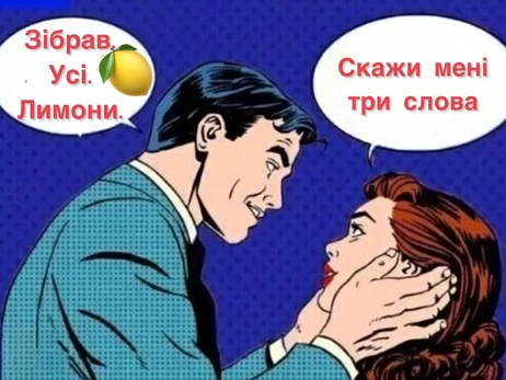 Анекдоти та меми тижня: в Україні лимон став популярніший за Трампа