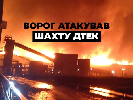 Росія атакувала шахту на Дніпропетровщині, на поверхню евакуювали 192 людини
