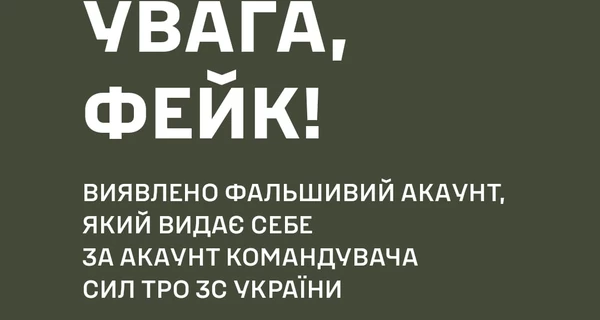 У ЗСУ попередили про фейкову сторінку командувача Сил ТрО Ігоря Плахути