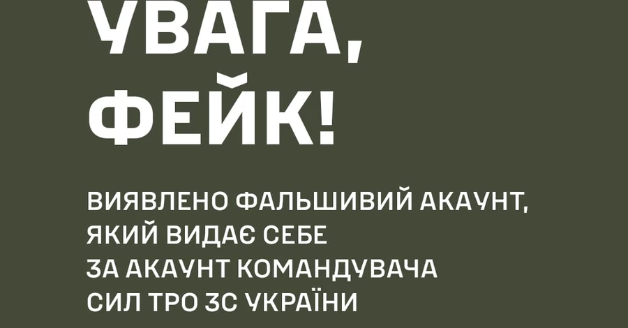 У ЗСУ попередили про фейкову сторінку командувача Сил ТрО Ігоря Плахути