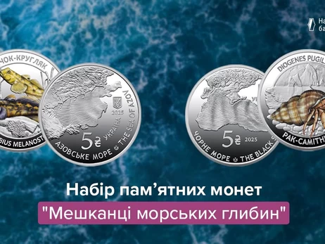 Нацбанк выпустил памятные монеты, посвященные Азовскому и Черному морям
