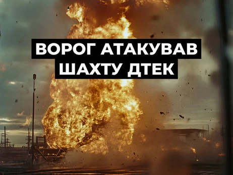 Росія знову атакувала шахту ДПЕК на Дніпропетровщині – під землею було майже 500 осіб