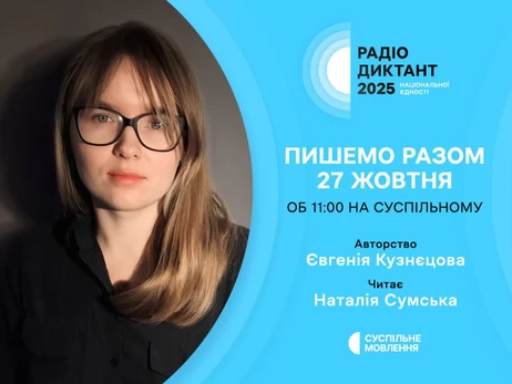 Уже завтра, 27 октября, состоится радиодиктант национального единства