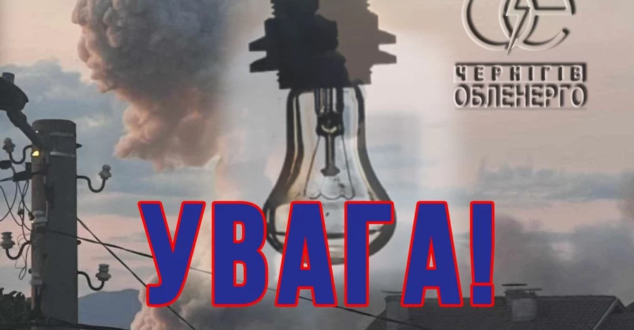 Росіяни вдарили по важливому енергооб'єкту у Чернігівській області