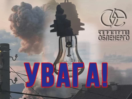 Росіяни вдарили по важливому енергооб'єкту у Чернігівській області 