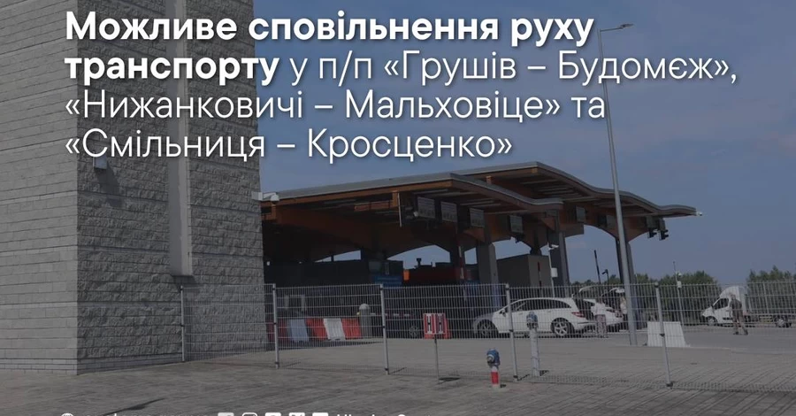 Прикордонники попередили українців про можливі черги на кордоні з Польщею