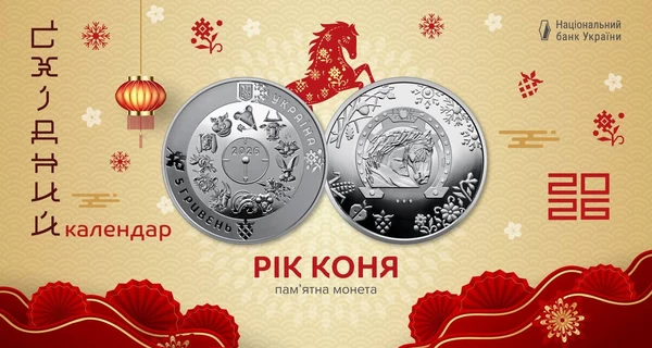 Нацбанк показал, как выглядит монета, посвященная Году Лошади