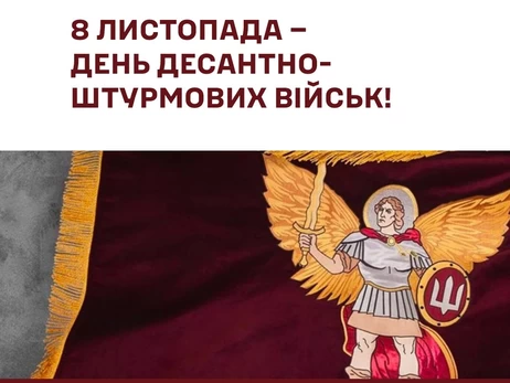 День Десантно-штурмовых войск ВСУ в Украине будет отмечаться 8 ноября 