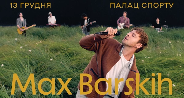 Макс Барских возвращается в Киев с большим рождественским концертом во Дворце спорта