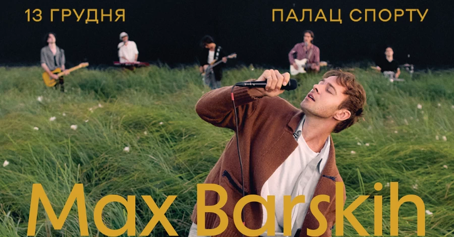 Макс Барских возвращается в Киев с большим рождественским концертом во Дворце спорта