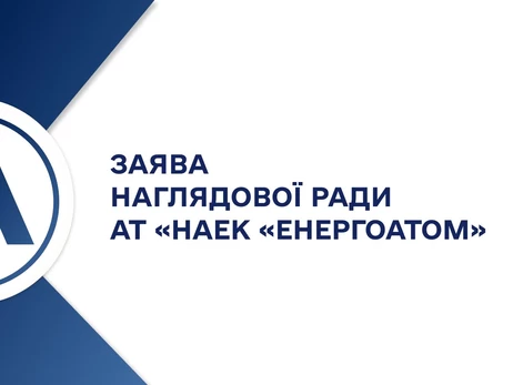 В «Енергоатомі» у відповідь на звинувачення в корупції пообіцяли провести спецзасідання 