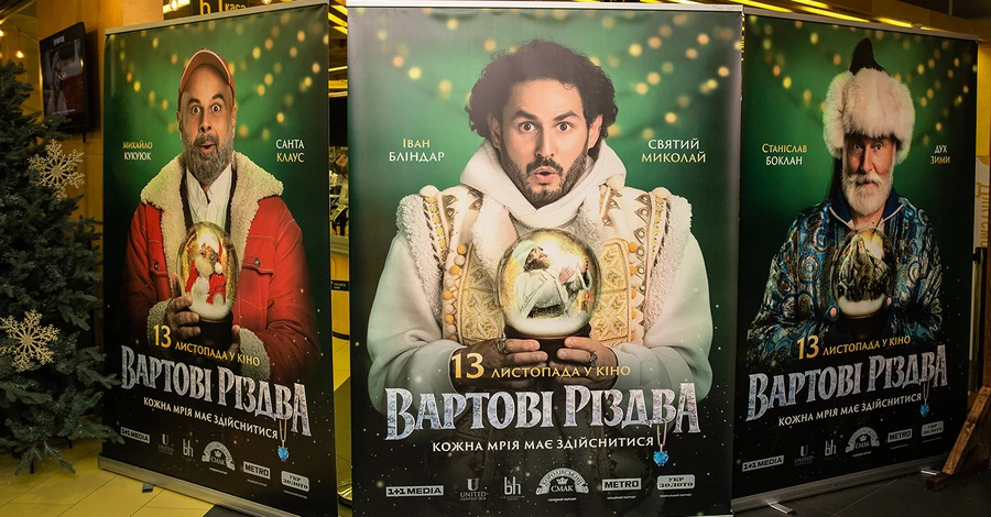У Києві відбулась гала-прем’єра українського фільму “Вартові Різдва”