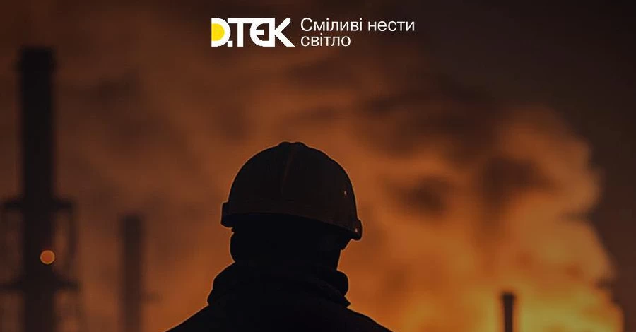 Россия ударила по объекту ДТЭК в Днепропетровской области – один энергетик в тяжелом состоянии, четверо с контузиями
