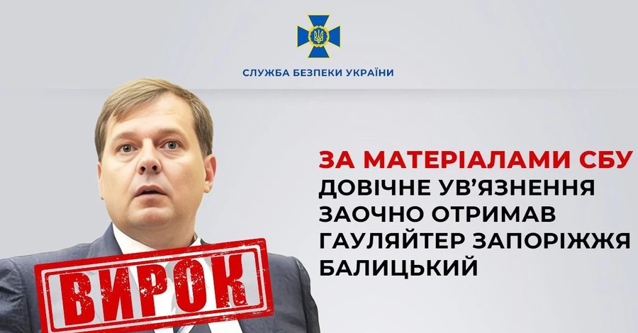 Гауляйтера окупованого Запоріжжя Балицького засудили до довічного ув’язнення