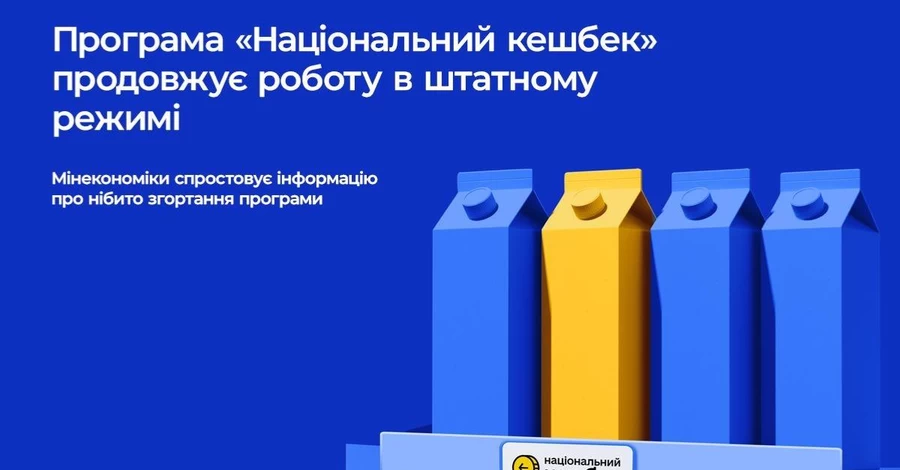 Минэкономики опровергло сворачивание программы 