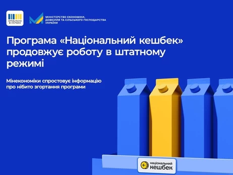 Минэкономики опровергло сворачивание программы 