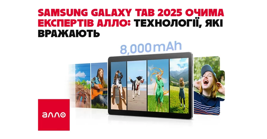 Факт. Обзор Samsung Galaxy Tab 2025 от экспертов Алло: технологии, которые впечатляют