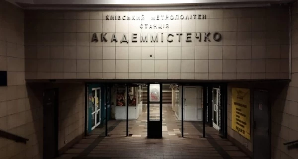 Киевляне предлагают переименовать станцию ​​метро 