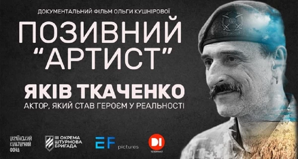 В Киеве состоится премьера документального фильма 