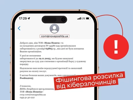 Нова пошта попередила про нову масову розсилку від кібершахраїв