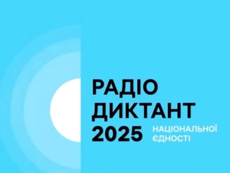 Радіодиктант без помилок написали шість людей - серед них немає рекордсменки Гоянюк, яка назвала текст 
