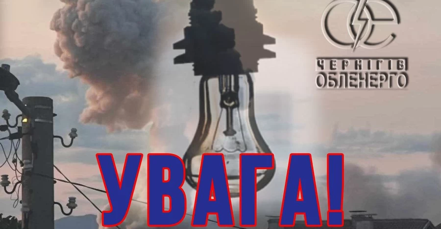 Славутич повністю знеструмлений внаслідок російських обстрілів 