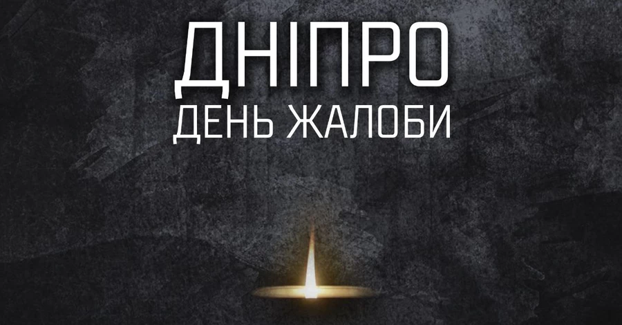 В Днепре увеличилось количество пострадавших от российского обстрела, город – в трауре