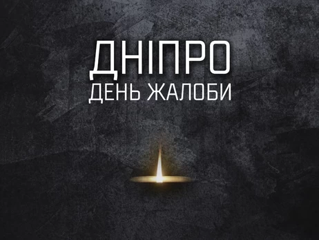 В Днепре увеличилось количество пострадавших от российского обстрела, город – в трауре