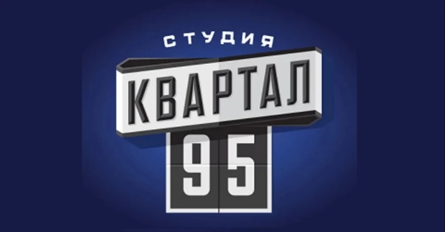 Студія «Квартал 95» створила нову компанію – серед власників нема Міндіча  