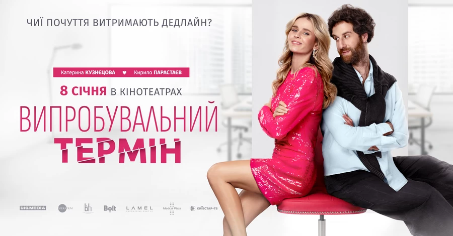 Вышел трейлер комедии «Испытательный срок» с Екатериной Кузнецовой и саундтреком от DOROFEEVA